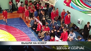 вышли на ковер