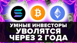БИТКОИН ВСЕ МОЖЕТ СТАТЬ ХУЖЕ!!! КРАХ КРИПТОВАЛЮТЫ МОЖЕТ ПРЕВРАТИТЬ ТЕБЯ В МИЛЛИОНЕРА (посмотри как)