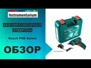 Аккумуляторная отвертка Bosch PSR Select