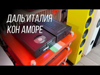 ЗАКРЫТАЯ ПРЕЗЕНТАЦИЯ итальянского бренда Audio Analogue