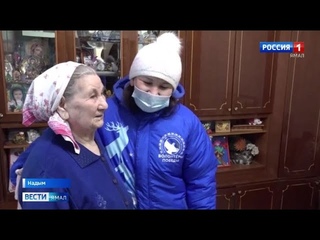 Волонтеры Победы заглянули в гости к надымским ветеранам с продуктовыми наборами
