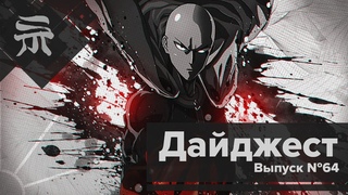Изменения в сюжете OPM, выставка студии Ghibli и многое другое - [64]