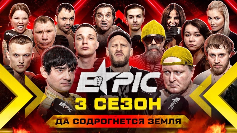 Epic Fighting
