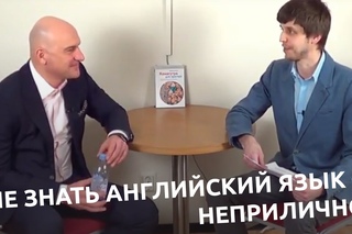 Радислав Гандапас и Станислав Жданов: Как овладеть английским? О пределах возмо ...