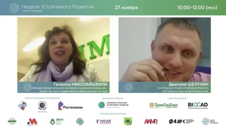 Дискуссия-показ LIME на Неделе Устойчивого Развития