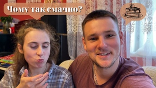 Святкумо Різдво || Дегустація страв || Колядумо || Чому САВАРЮТИКИ || Життя в селі