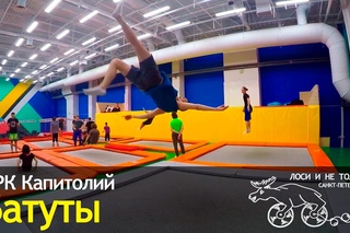 Батуты 25 января 2017