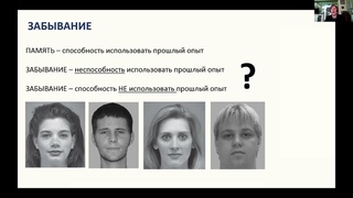 Вероника Нуркова, Алёна Гофман: Забывание как практика индивидуальной и коллективной памяти