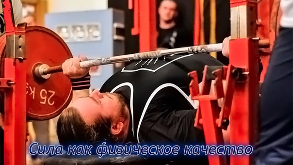 Сила как физическое качество. Взрывная