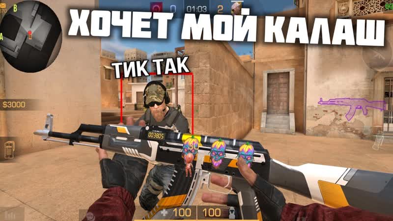 ТИК ТАК ПРИТВОРИЛСЯ ШКОЛЬНИКОМ В STANDOFF