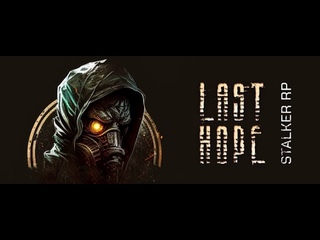 Last Hope STALKER RP