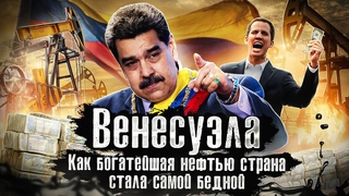 Венесуэла / К чему привели санкции США: инфляция, дефицит, грабежи и разбои / Лядов @anton_lyadov