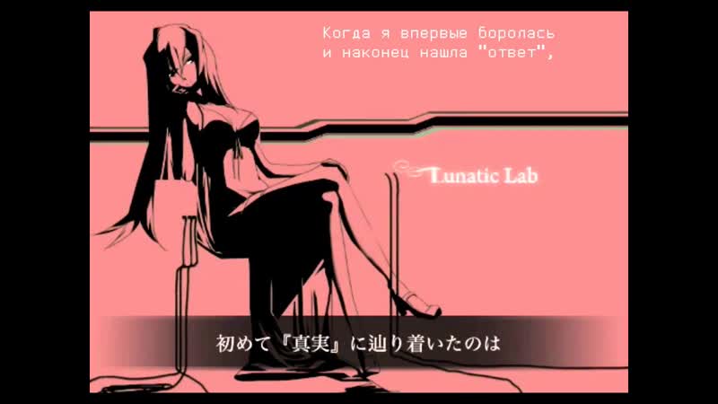 Megurine Luka Lunatic Lab (rus