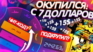 ОКУПИЛСЯ с 7$ на CSGOUP - ПРОВЕРКА!? ПРОМОКОД на САЙТ КСГОАП - ХАЛЯВА и БЕСПЛАТНО! КЕЙСЫ и КРАШ FREE