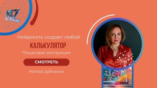 Создаем калькулятор неиросетями