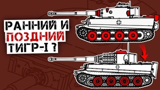 Поздний Тигр 1 чем он отличался Немецкий танк Тигр 1 обзор: броня, двигатель и приборы после 1944 г