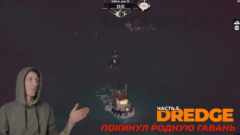 Начал путешествовать в Dredge Часть 5, dredge, прохождениеигр,