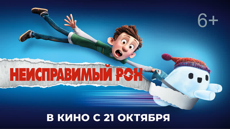 Неисправимый
