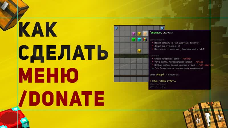 Как Создать Донат Меню, donate в Майнкрафт, Обзор Плагина Chest