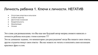 Десткая нумерология  ЛИчность 1  негатив
