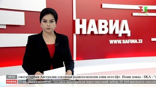 Навид ТВС .