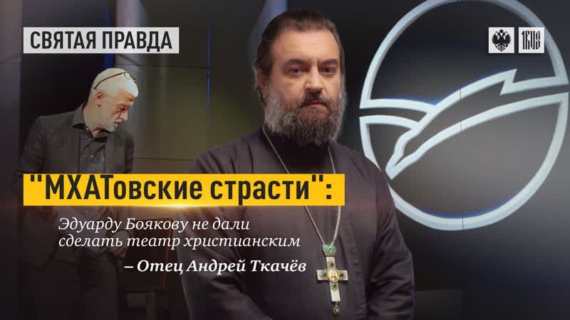 МХАТовские страсти: Эдуарду Боякову не дали сделать театр
