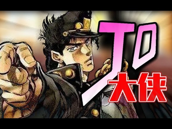 Jo Jos Bizarre Song Jo
