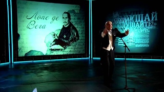 Лопе де Вега. Монолог Лауренсьо из пьесы «Дурочка»