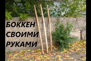Как сделать деревянный боккен своими руками How to make a bokken katana