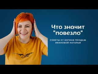 Про повезло