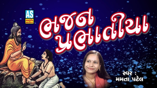 Uchi Medi Te Mara Sant Ni Re ll Gujarati Bhajan ll Bhajan