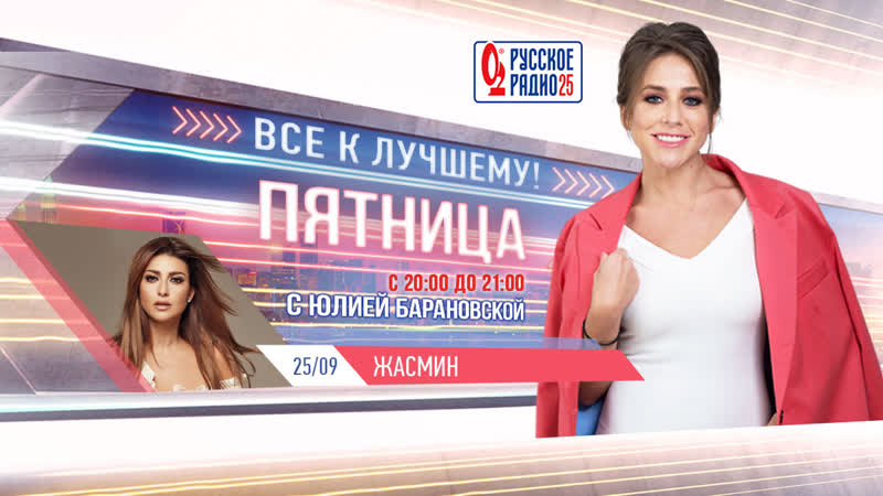 Шоу Всё к лучшему гостья