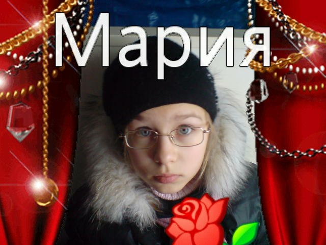 Мариетта Яковлева | 