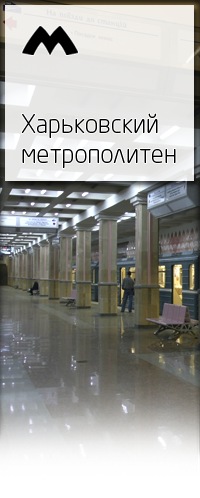 №9, Харьковский Метрополитен, 50 лет №9, Харьковский Метрополитен, 50 лет