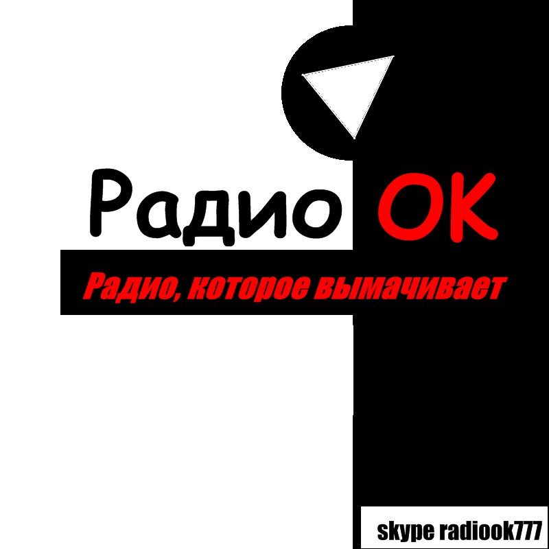 Αртур Κудряшов Радио ОК | Днепр (Днепропетровск)