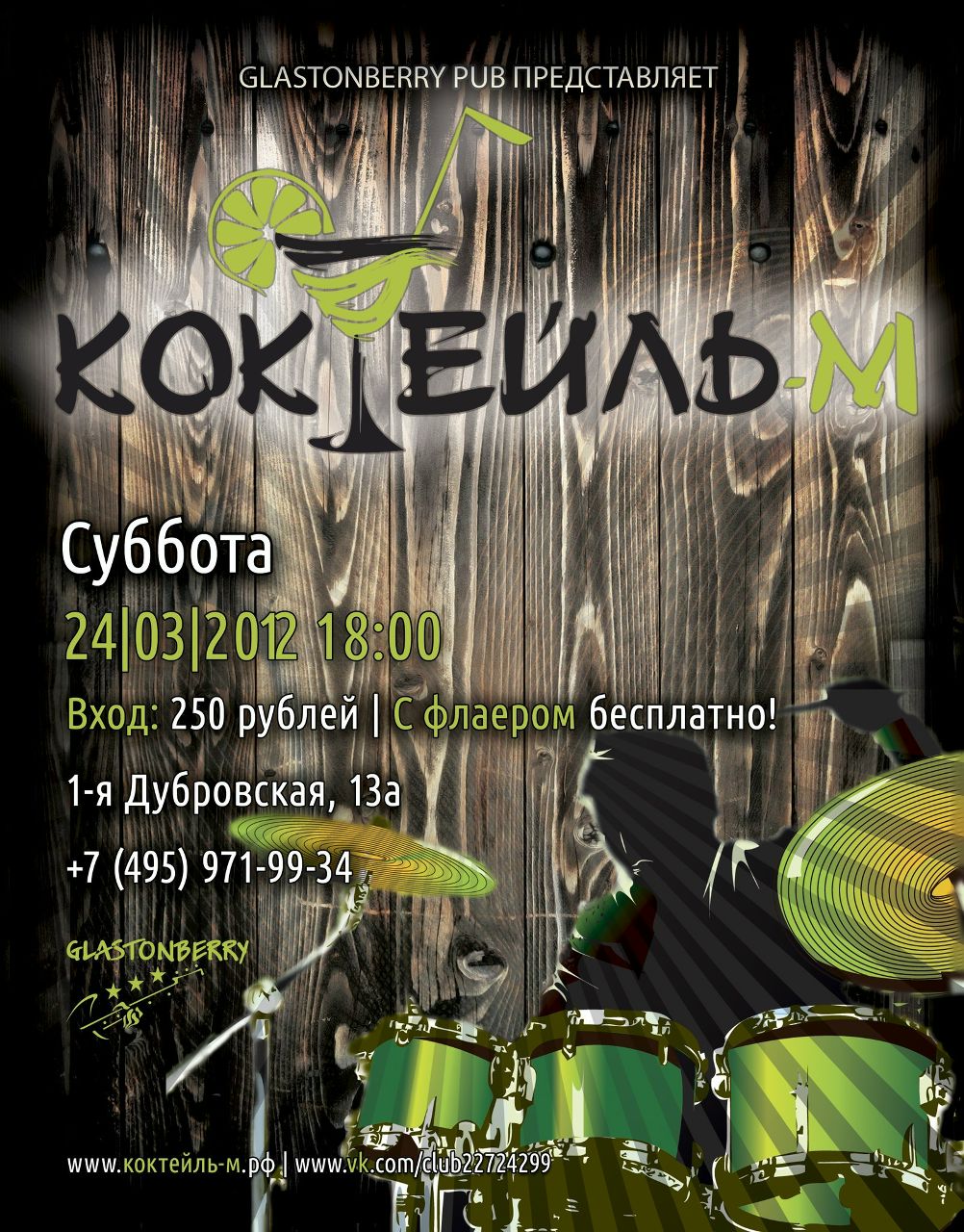 Ольга Манакова | Москва