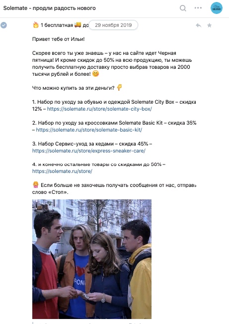 Как чат-бот во «ВКонтакте» может помочь интернет-магазину получить продаж на полмиллиона в Чёрную пятницу: кейс Solemate, изображение №14