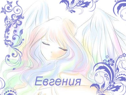 Евгения Александрова | Доброполье