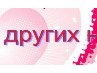 Женя Красавцева ღ Love ღ | Чебоксары