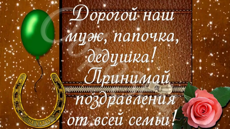 Открытки с юбилеем 60 папе, картинку