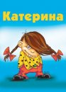 №18 Екатерина Самбуева : профиль, фото, статус - ВКонтакте №18 Екатерина Самбуева : профиль, фото, статус - ВКонтакте