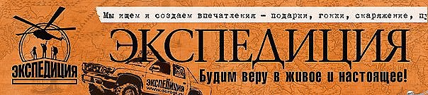 Магазин Экспедиция Абакан Официальный Сайт