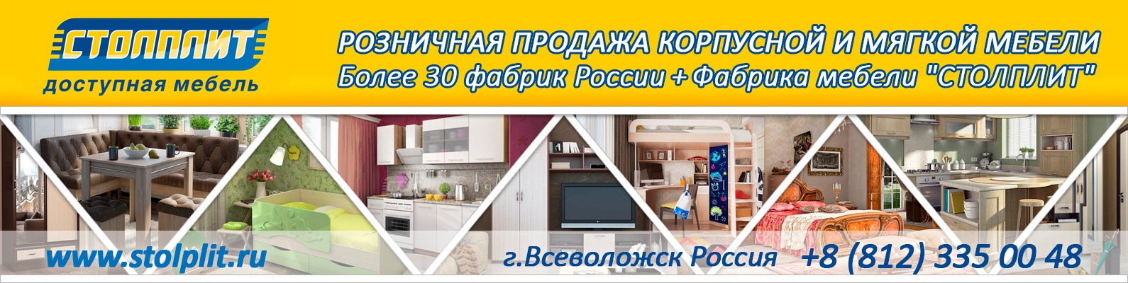 Столплит Интернет Магазин Наро Фоминск