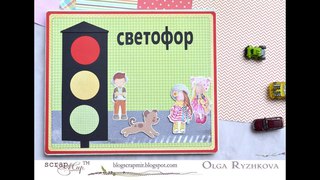 Настольная игра    Светофор