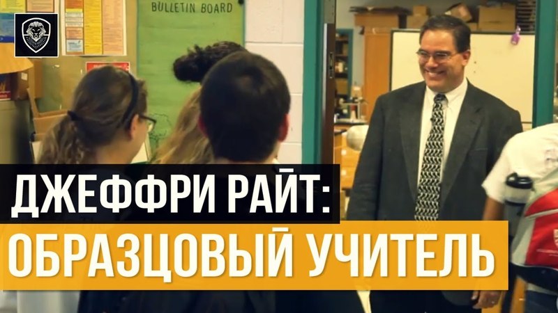 Плохой учитель Vs. Хороший учитель, Реакция