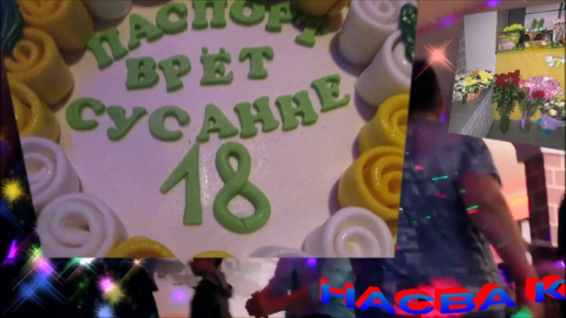 СУСАННА
