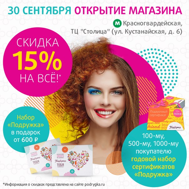 Сайт Магазина Подружка В Спб