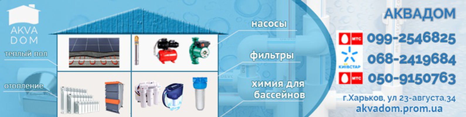 Аквадом Интернет Магазин Сантехники