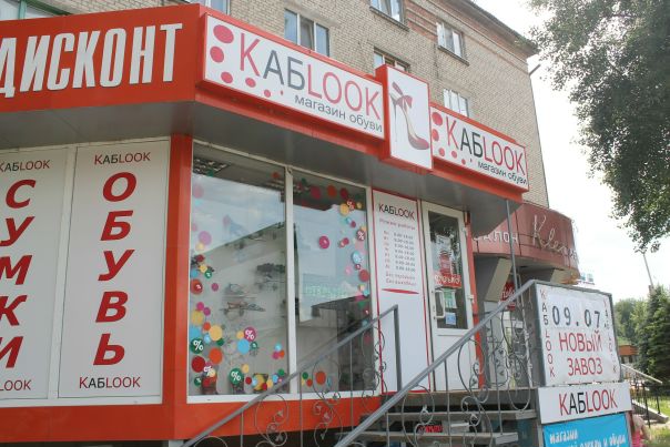 Остановка Мебельный Магазин