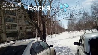 Весна...